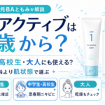 プロアクティブは中学生・高校生・大人にも使える？何歳から使えるかを解説
