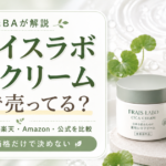 フレイスラボ シカクリームはどこで売ってる？薬局・ドンキ・楽天・Amazon・公式を比較