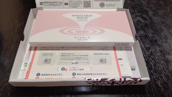 実際に購入したヒアロディープパッチ。目元・口元向けのマイクロニードルパッチ