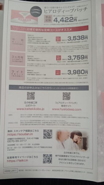 実際に届いた価格・定期コース案内