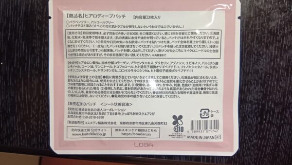 2026年8月に実際に購入したヒアロディープパッチの全成分表示。現在の公式FAQとも一致しています。
