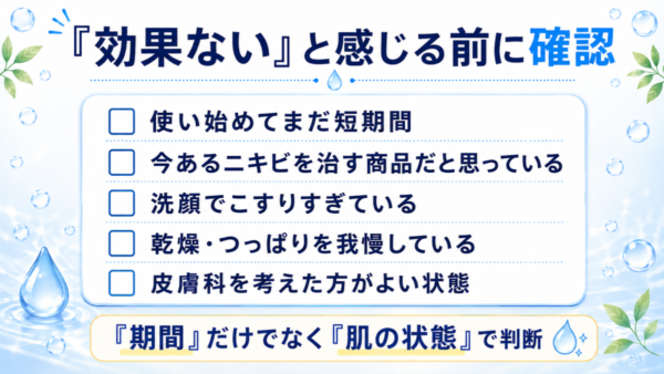 プロアクティブで効果ないと感じる理由