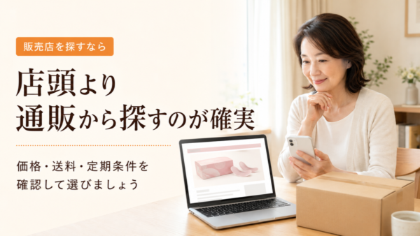 ヒアロディープパッチは店頭より通販から探すのが確実