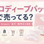 ヒアロディープパッチはどこで売ってる？ドンキ・薬局・Amazon・楽天・販売店を調査