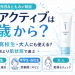 プロアクティブは中学生・高校生・大人にも使える？何歳から使えるかを解説