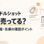 VT リードルショットはどこで売ってる？ドンキ・マツキヨ・通販の値段を比較
