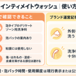 ノアンデ インティメイトウォッシュの使い方｜泡パック・洗う場所・毎日使える？