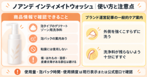 ノアンデ インティメイトウォッシュの使い方｜泡パック・洗う場所・毎日使える？