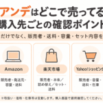 ノアンデはどこで売ってる？薬局・ドンキ・Amazon・楽天の価格を比較