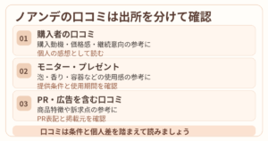 ノアンデ インティメイトウォッシュの口コミは？ニオイ・黒ずみへの効果を元BAが解説